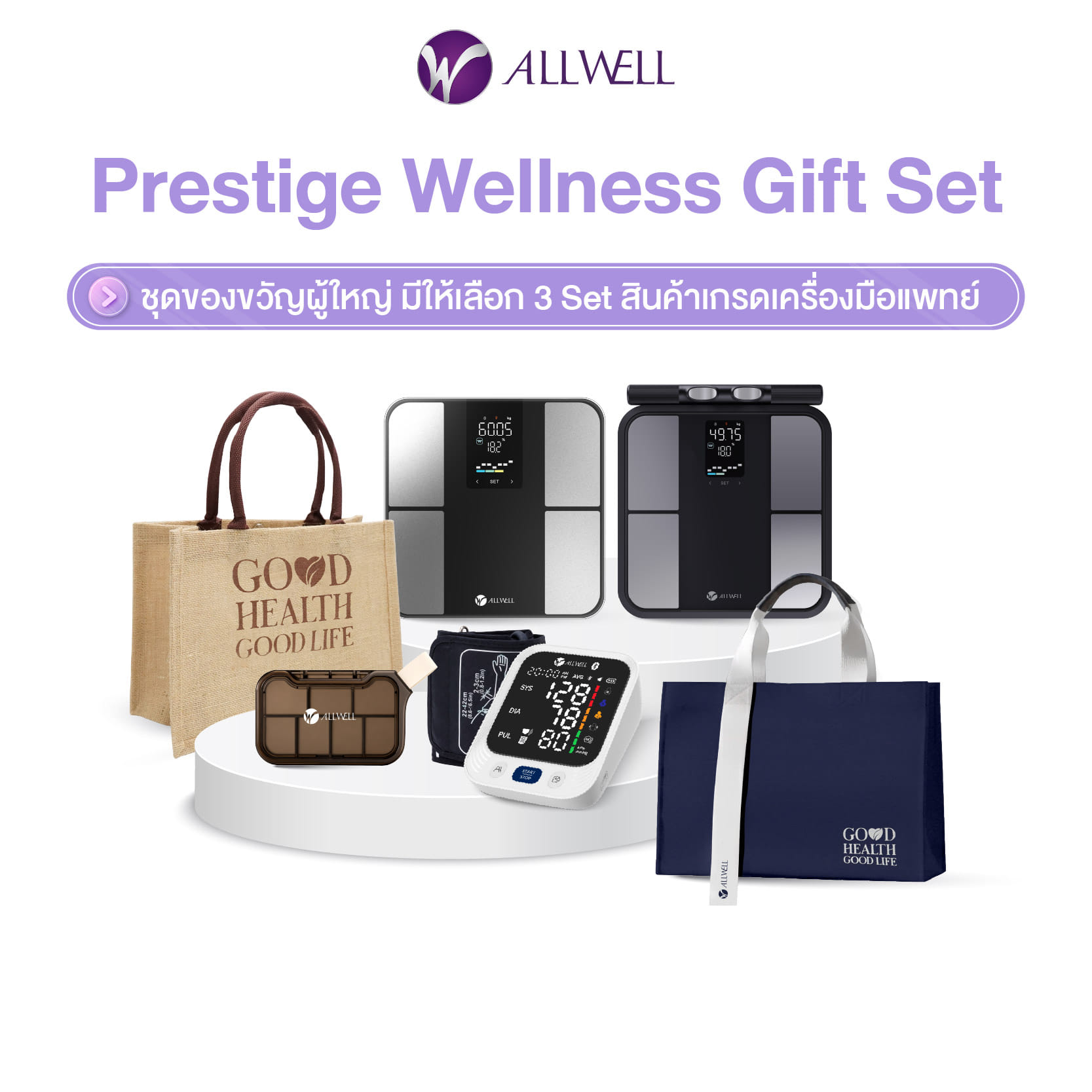 ชุดของขวัญ ALLWELL ชุดของขวัญผู้ใหญ่ PRESTIGE WELLNESS GIFT SET1_0